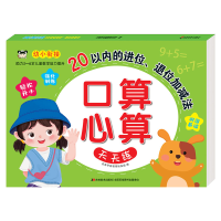 音像口算心算天天练20以内的进位、退位加减法吉美学前教育研发组