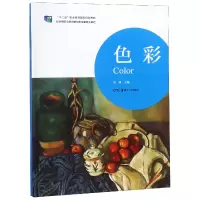 音像色彩(十二五职业教育规划教材)编者:范勃