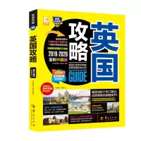 音像英国攻略《英国攻略》编辑部