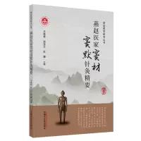 音像燕赵医家窦材窦默针灸精要王艳君孙东云祝婕