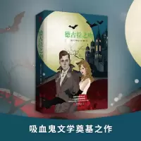 音像德古拉之吻(爱尔兰)布莱姆·斯托克(Bram Stoker)