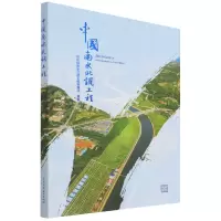 音像中国南水北调工程水利部南水北调工程管理司 著
