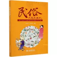 音像民俗之花正盛开--幼儿园民俗活动探索的理论与实践王长红