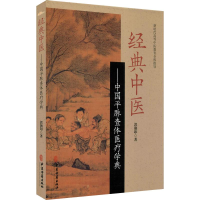 音像经典中医——中国平脉查体医疗学典郭朝印