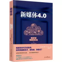 音像新媒体4.0(澳)特里·弗卢