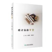 音像经方治验百案史载祥,黄柳华