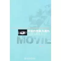 音像帝国的想象与建构常江