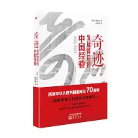音像奇迹——发展背后的中国经验和中清