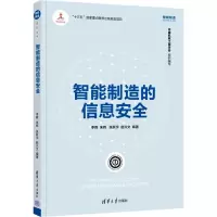 音像智能制造的信息安全李晖;朱辉;张跃宇;赵兴文