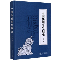 音像中国法理学发展史(精)李龙|责编:胡荣