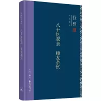 音像八十忆双亲师友杂忆(精)/钱穆作品精选钱穆