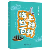 音像丝路百科之海上丝路百科吴志远