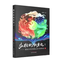 音像疯狂的伤寒论.1遇见失传的圆运动古伤寒论前传陈喜生