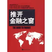 音像推开金融之窗李国平 著