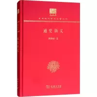 音像通史新义何炳松