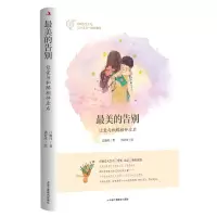 音像的告别:让爱与和解相伴左右江珈玮 著