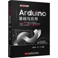 音像Arduino基础与应用吉,陈平