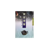 音像饮茶习俗——中国茶文化丛书姚国坤 等编著