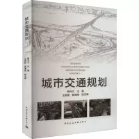音像城市交通规划赖元文著