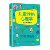 音像儿童格心理学(完全图解版)蔡万刚