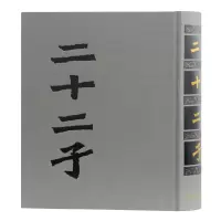 音像二十二子上海古籍出版社
