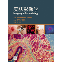音像皮肤影像学(翻译版)许阳