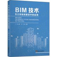 音像BIM技术在江苏医院建设中的应用许云松