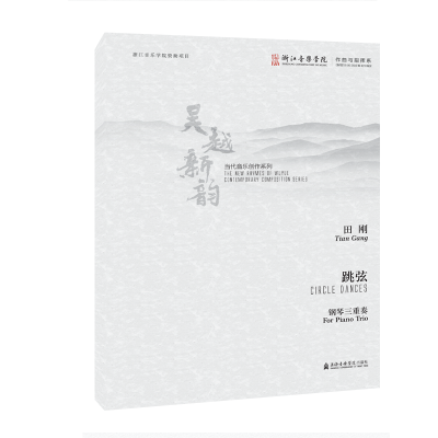 音像跳弦田刚