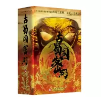 音像古蜀国密码月斜影清
