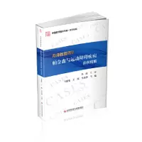 音像冯涛教授团队帕金森与运动障碍疾病病例精解冯涛