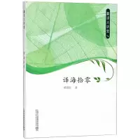 音像翻译大讲堂 译海拾零黄源深