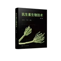 音像抗生素生物技术(第2版)王以光、王勇 编著