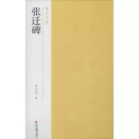 音像张迁碑南山书画 编