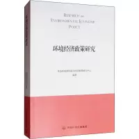 音像环境经济政策态环境部环境与经济政策研究中心