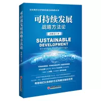 音像可持续发展战略方孙继荣