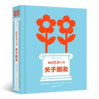 音像我的艺术小书:关于朋友英国费顿出版社