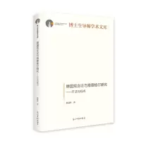 音像德国观念论与海德格尔研究:方法与视点孙冠臣