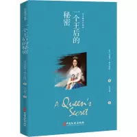 音像一个王后的秘密(英)爱德华·奥本海姆