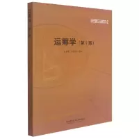 音像运筹学(第2版)编者:吴振华//王亚蓓|责编:王俊洁