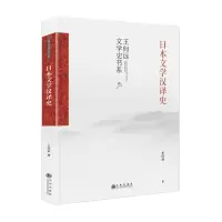 音像日本文学汉译史(精)/王向远文学史书系王向远