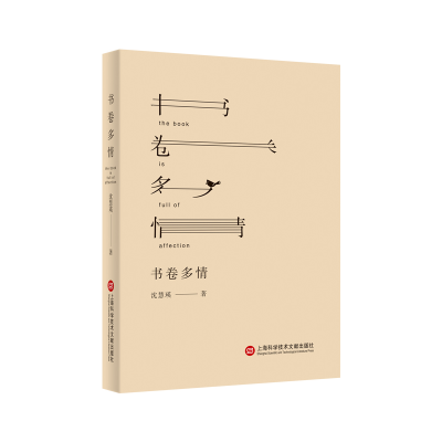 音像书卷多情沈慧瑛