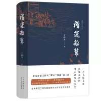 音像漕运船帮王梓夫著