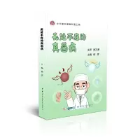 音像无处不在的真菌病杨英