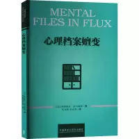 音像心理档案嬗变陕西师范大学出版总社有限公司