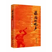 音像的吼声:抗战诗歌选倪林编