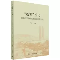 音像近邻模式(社区治理现代化的思明实践)卓越