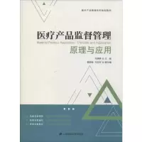 音像医疗产品监督管理 原理与应用刘清峰