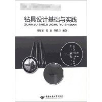 音像钻具设计基础与实践胡郁乐,张惠,段隆臣