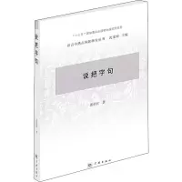 音像说把字句张伯江