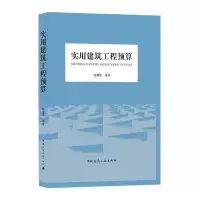 音像实用建筑工程预算杨德富 编著